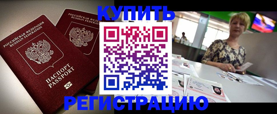 временная прописка в Урус-Мартане