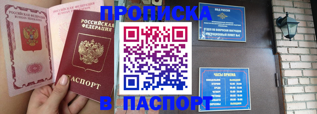 временная прописка в Урус-Мартане