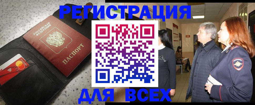 прописка для кредита в Урус-Мартане